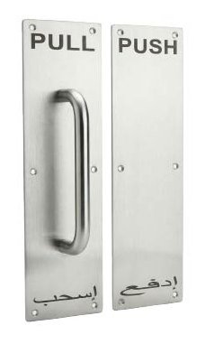 Push / Pull Plate Handle